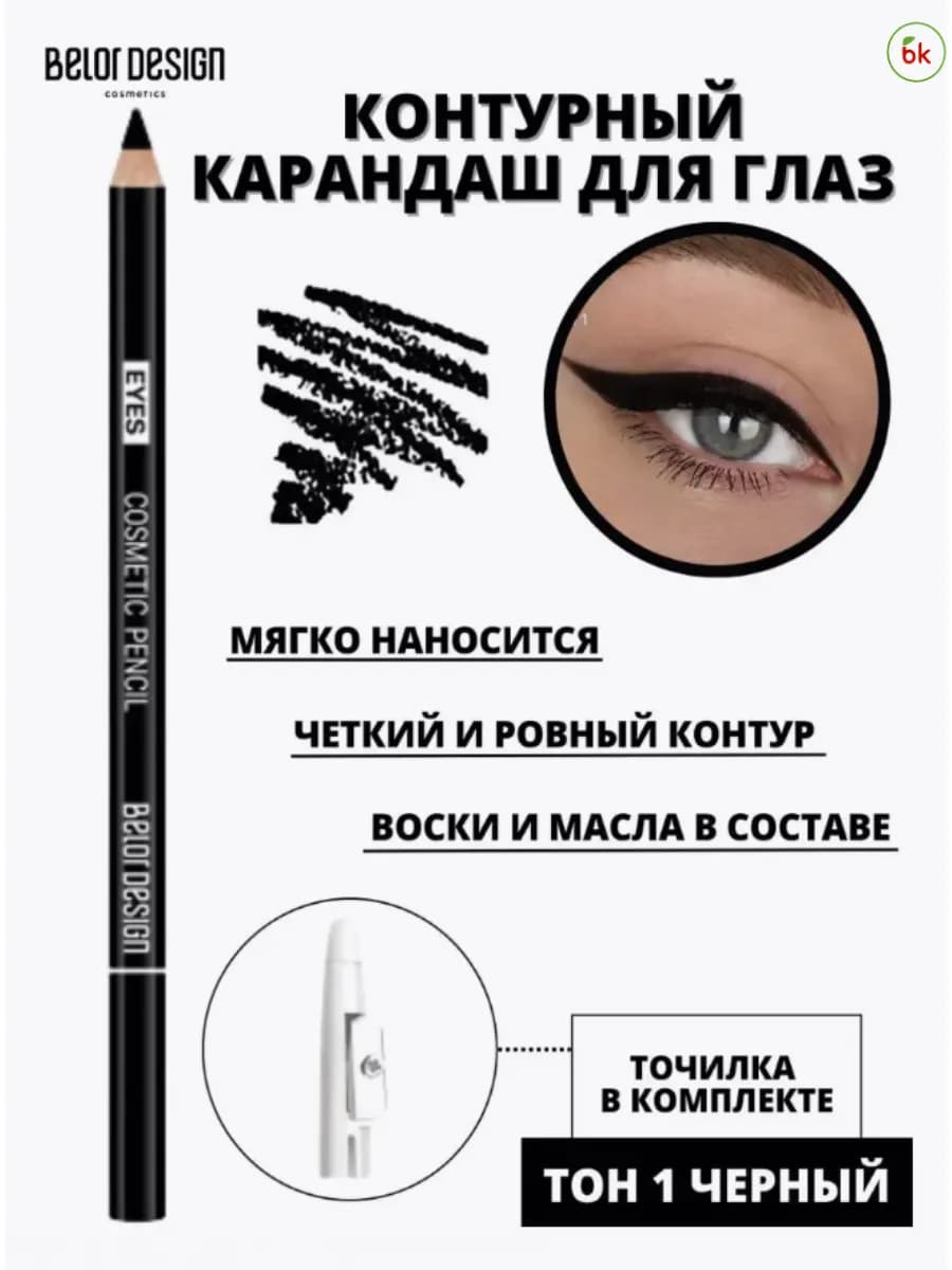Карандаш для глаз тон 1 черный