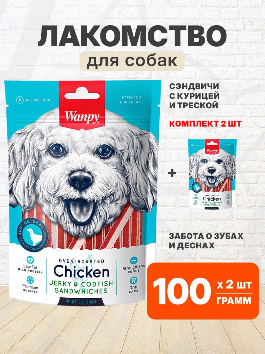 Лакомство для собак сосиски курица треска 100 гр 2 шт