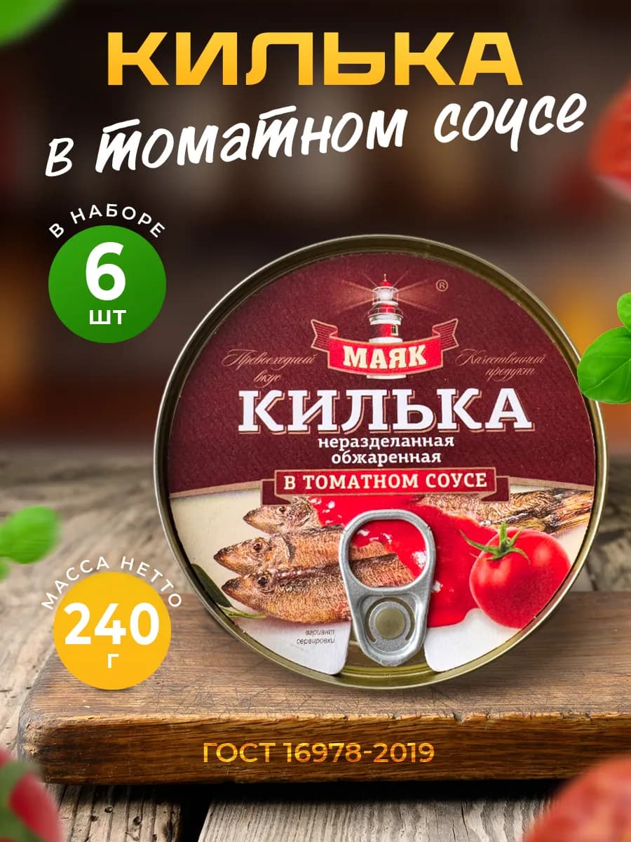 Рыбные консервы Килька 240г — 6 шт