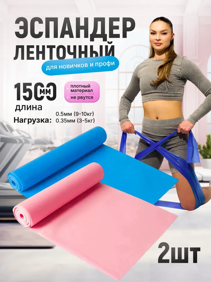 Лента эластичная для фитнеса 2 шт