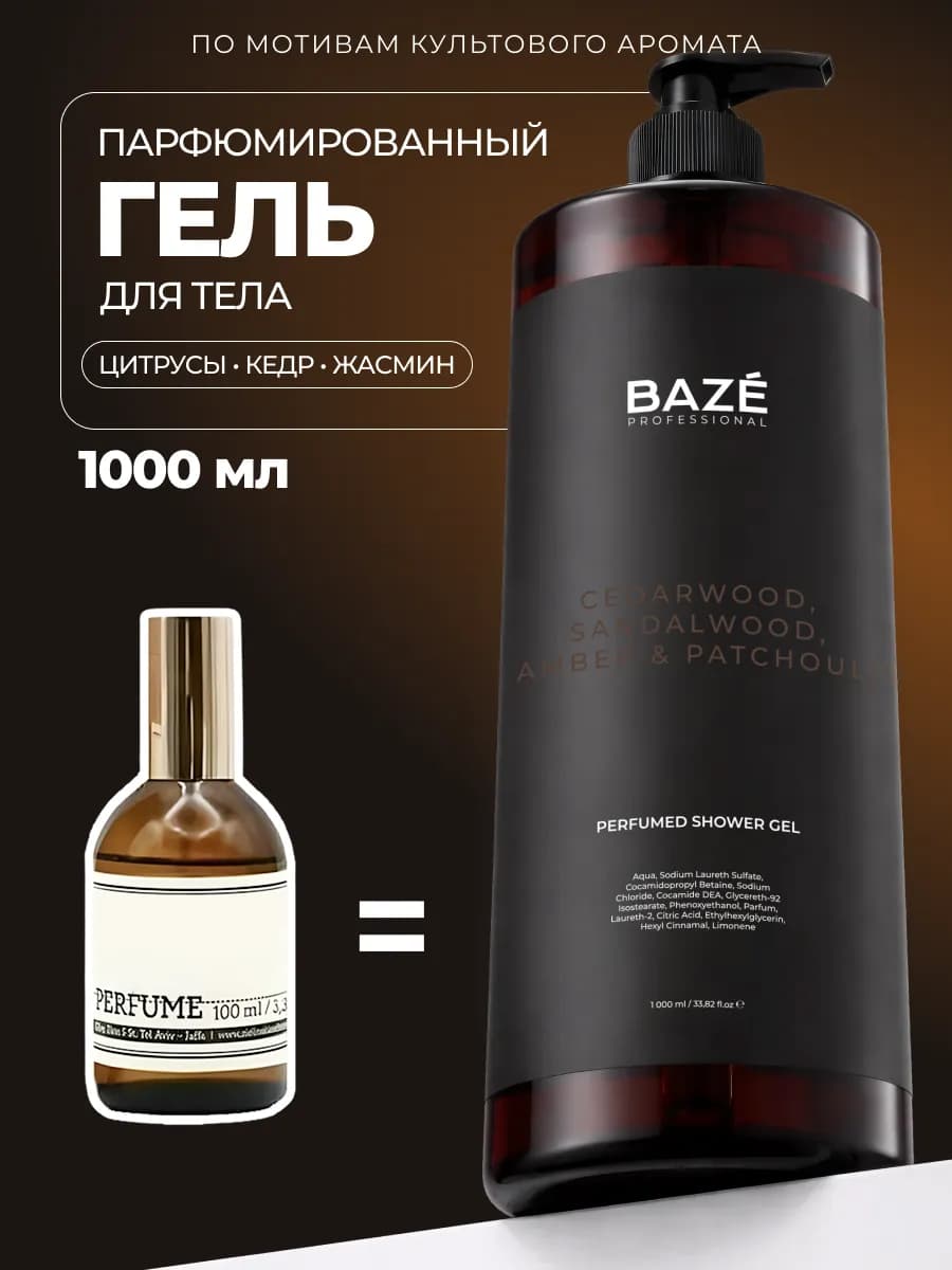 Гель для душа Cedarwood & Sandalwood & Amber, Patchouli 1000…