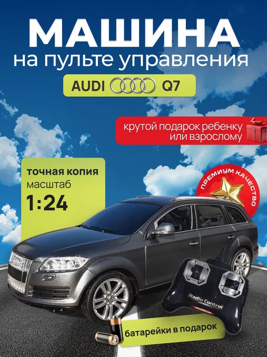 Машинка на пульте управления