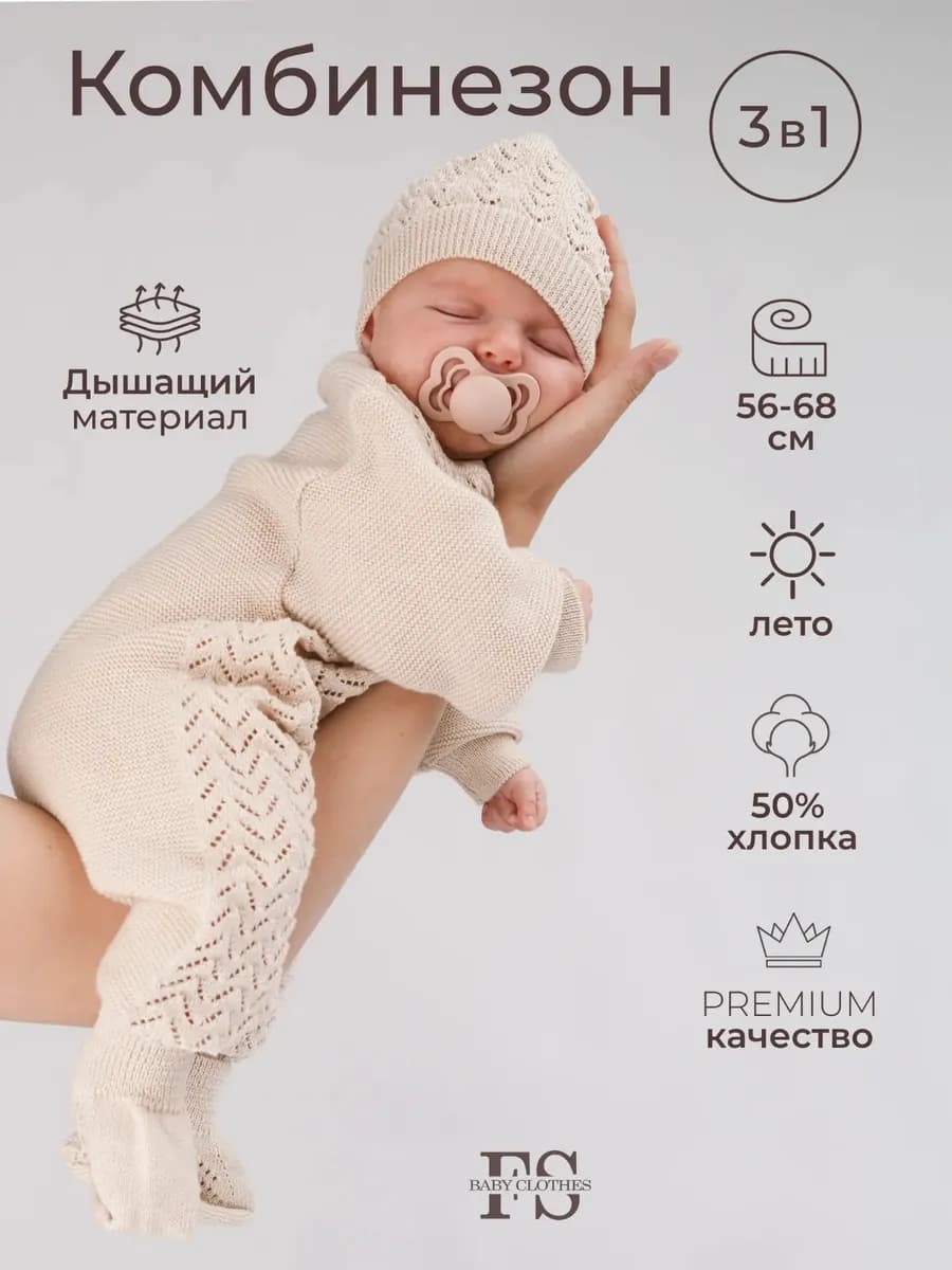 Комбинезон для новорожденных лето на выписку комплект