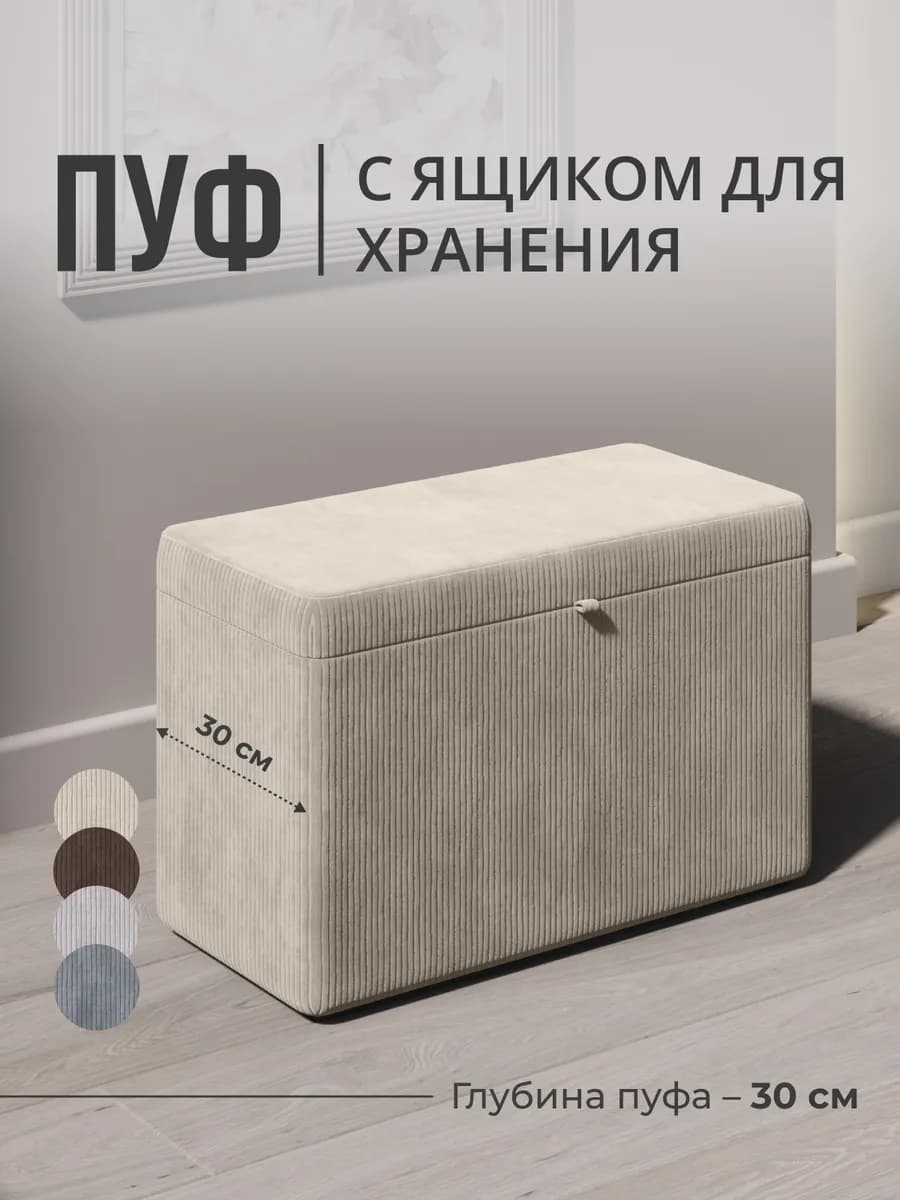 Пуфик для прихожей и спальни с ящиком прямоугольный