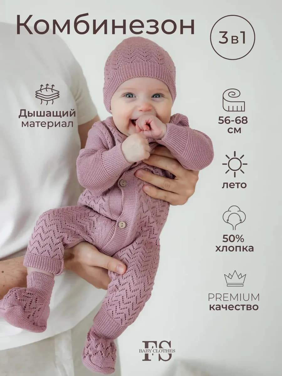 Комбинезон для новорожденных лето на выписку комплект