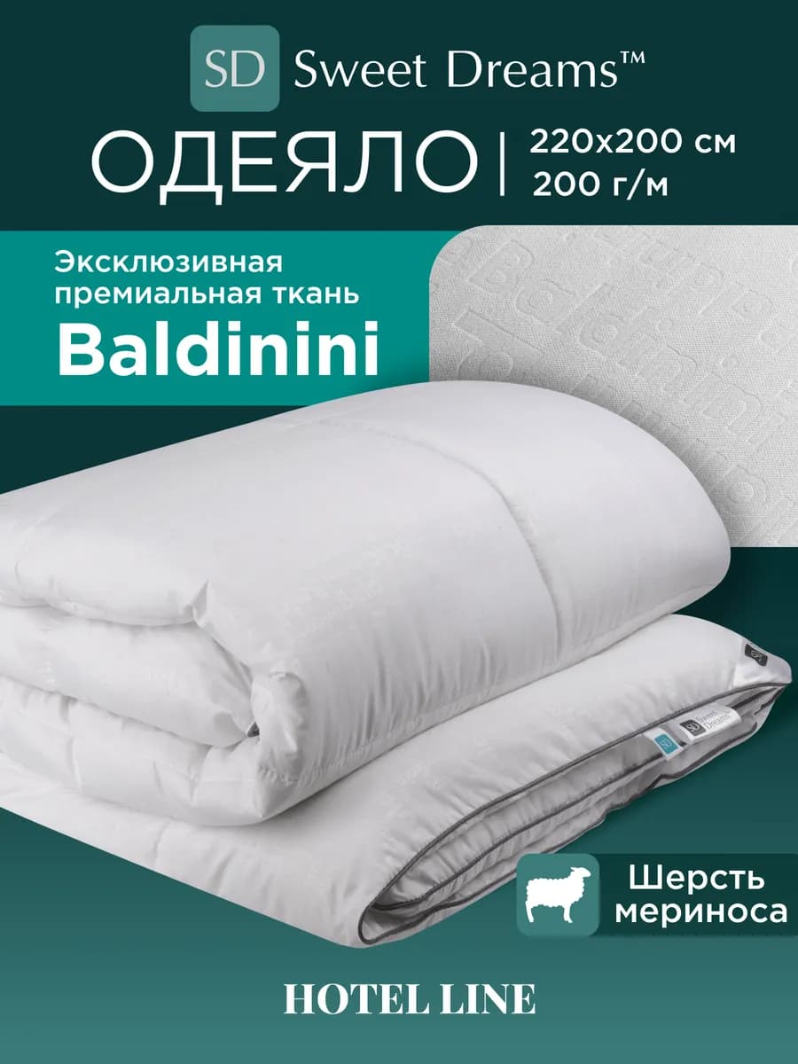 Одеяло всесезонное из шерсти меринос 220х200
