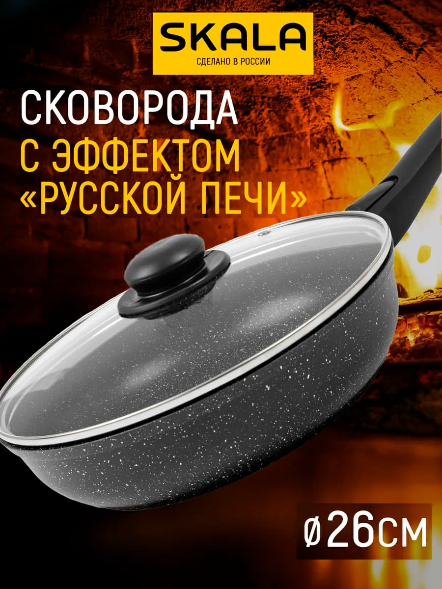 Сковорода антипригарная 26 см глубокая с крышкой