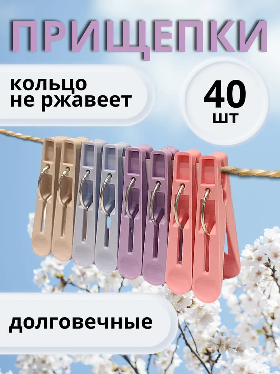 Прищепки бельевые прочные