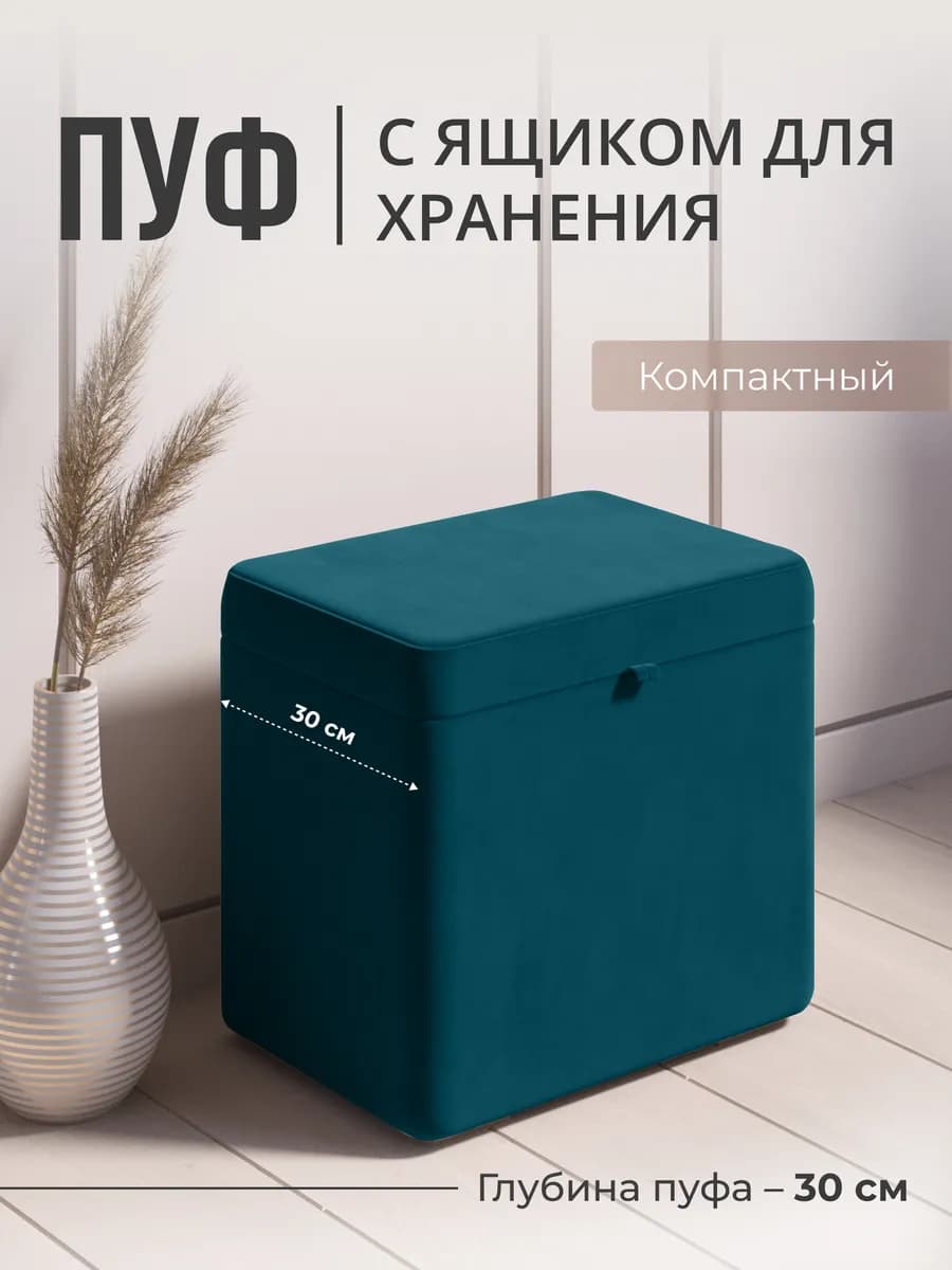 Пуфик для прихожей и спальни с ящиком прямоугольный