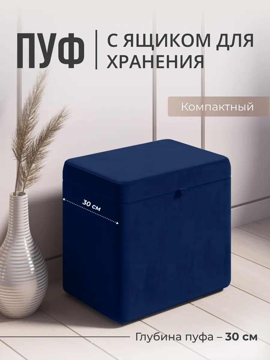 Пуфик для прихожей и спальни с ящиком прямоугольный