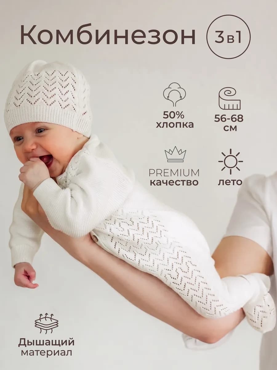 Комбинезон для новорожденных лето на выписку комплект