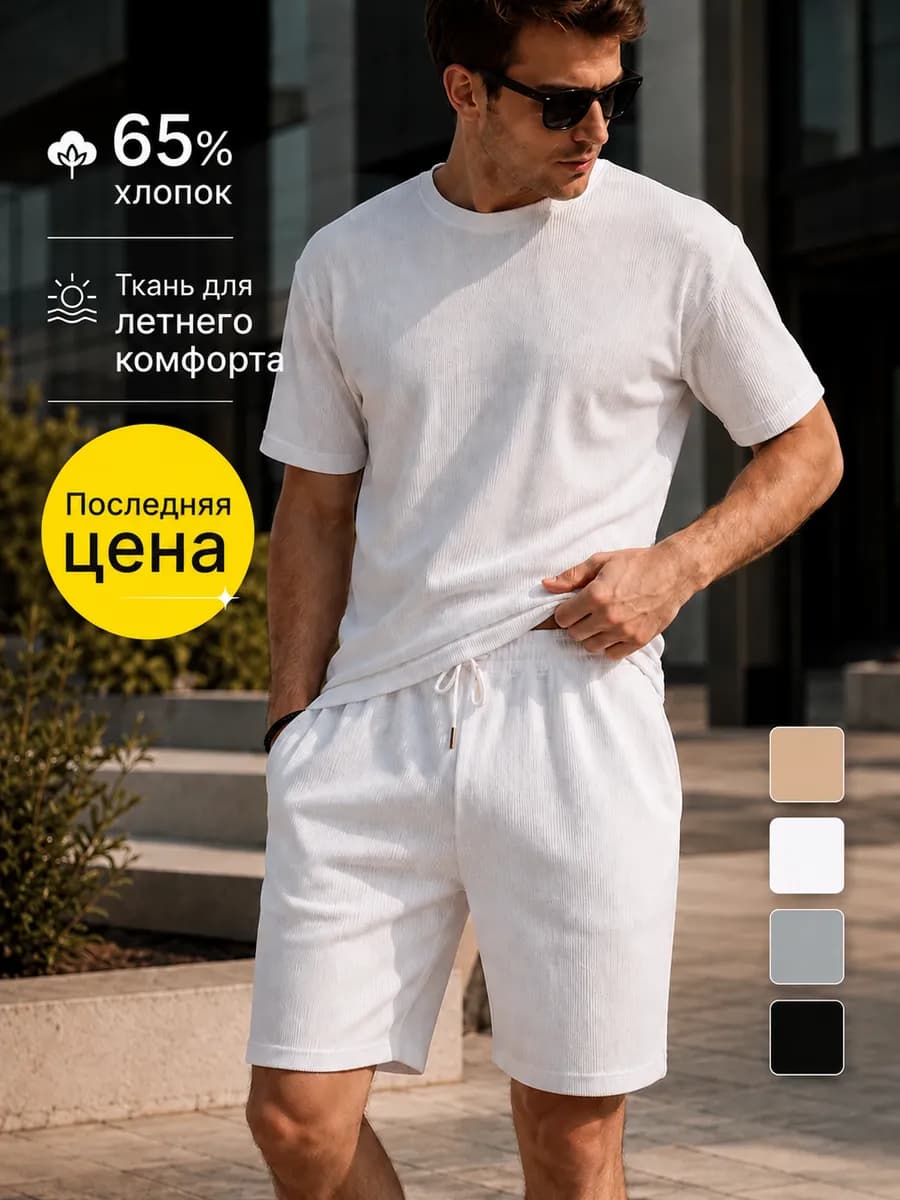 Летний костюм с шортами