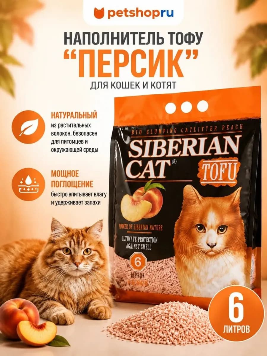Комкующийся наполнитель Тофу "Персик", 6 л, 2.8 кг