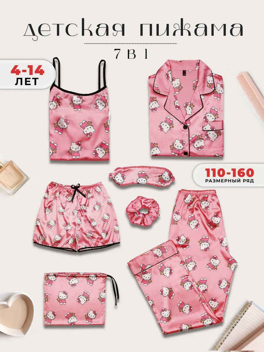 Пижама 7 в 1 детская с брюками и шортами шелковая