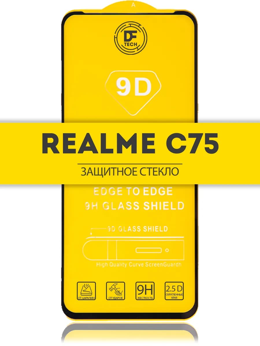 Защитное стекло на REALME C75