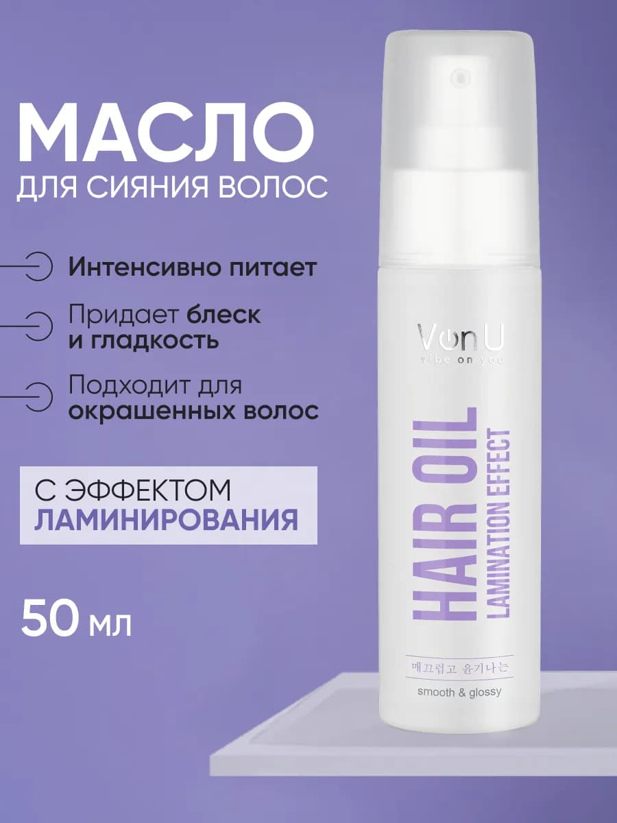 Масло для волос с эффектом ламинирования