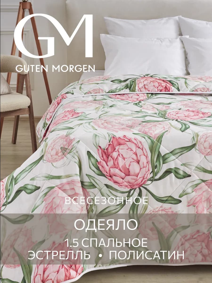 Одеяло 1.5 спальное всесезонное