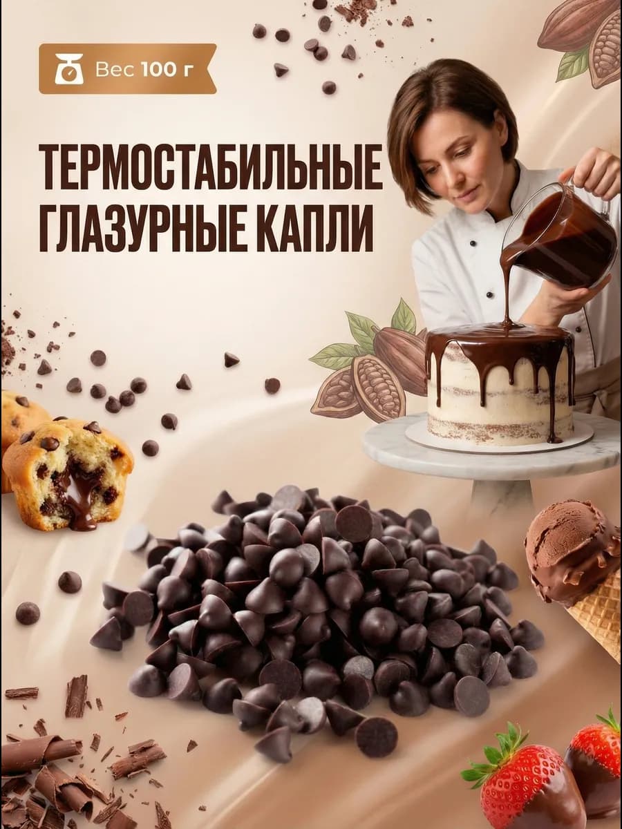 термостабильные капли молочные для выпечки