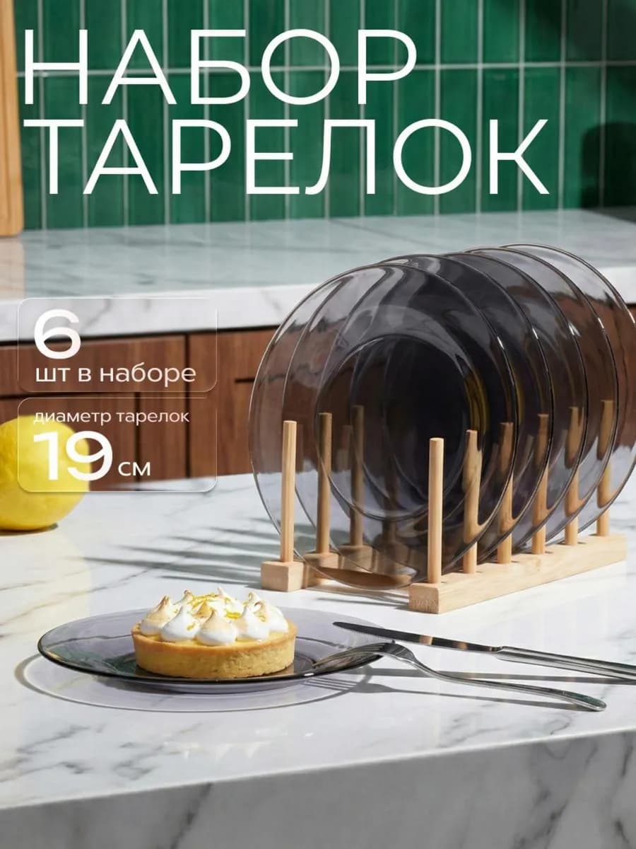 Набор тарелок десертных диаметр 19 см Симпатия Графит 6 шт