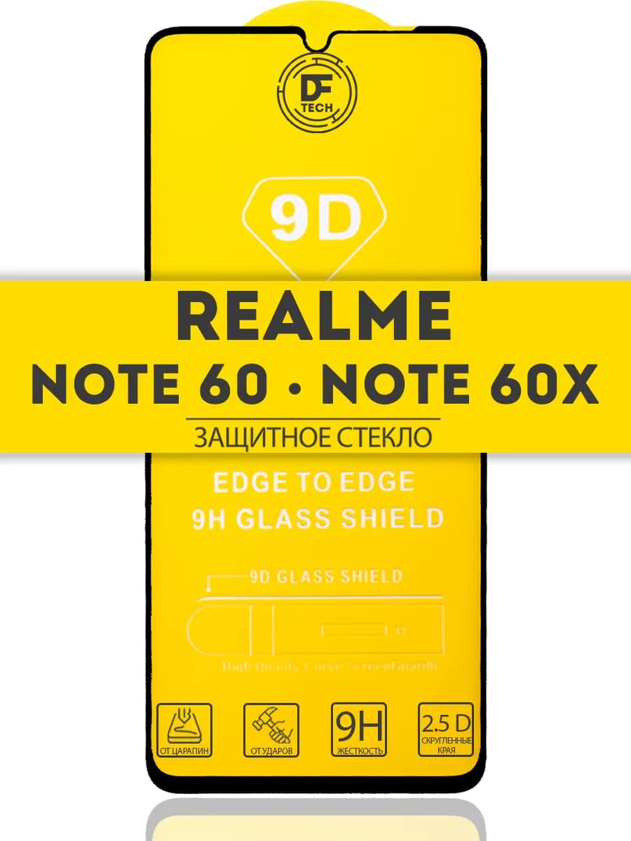 Защитное стекло на REALME NOTE 60 и REALME NOTE 60X