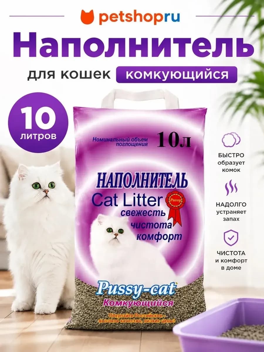 Наполнитель для кошачьего туалета комкующийся, 10л, 6.9кг