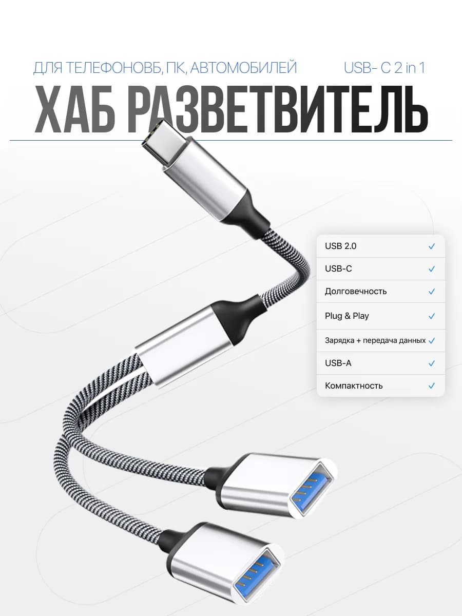 USB-C хаб 2-в-1 с двумя портами USB-A