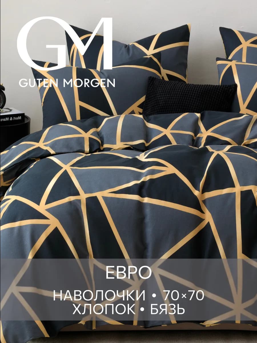 Постельное белье евро хлопок бязь 70х70