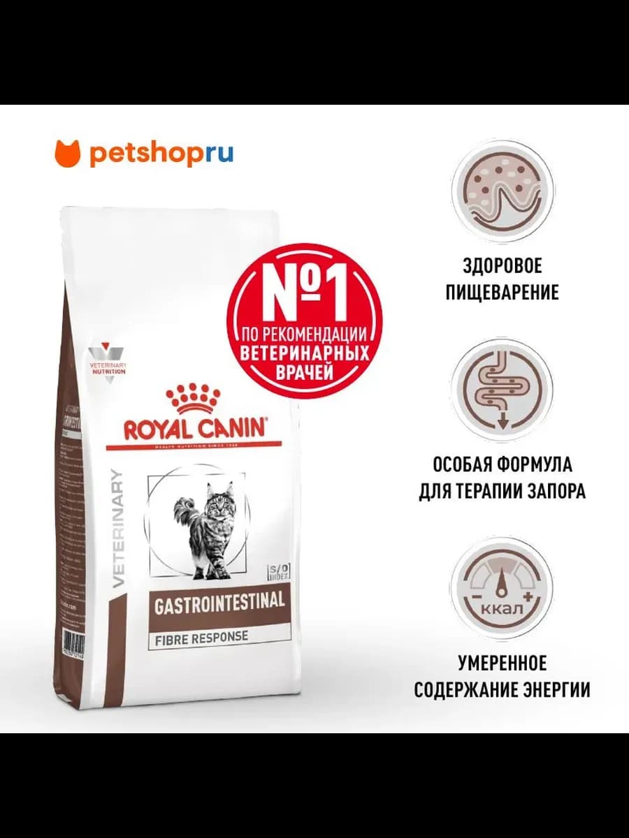 GastroIntestinal Fibre Response сухой корм для кошек, 350 г
