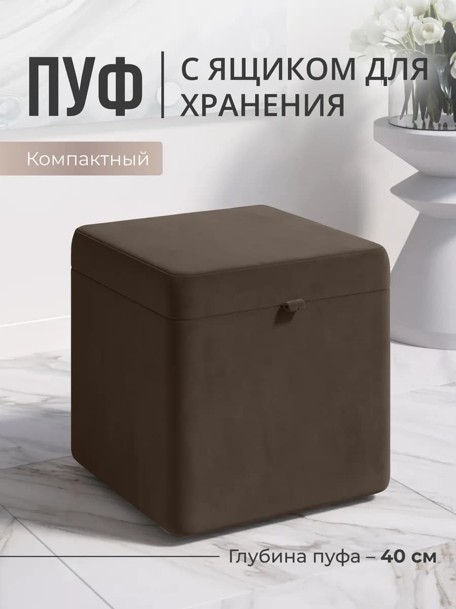 Пуфик для прихожей и спальни с ящиком квадратный мягкий