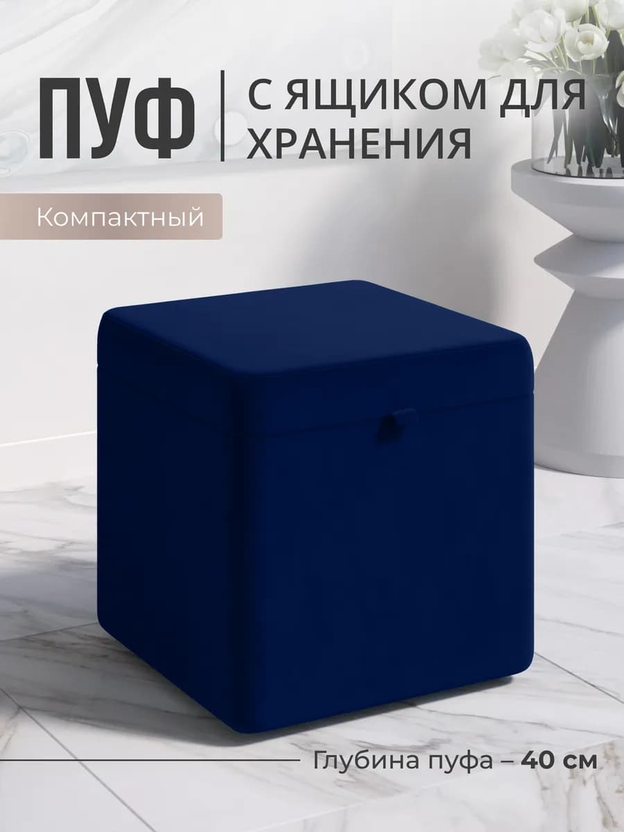 Пуфик для прихожей и спальни с ящиком квадратный мягкий