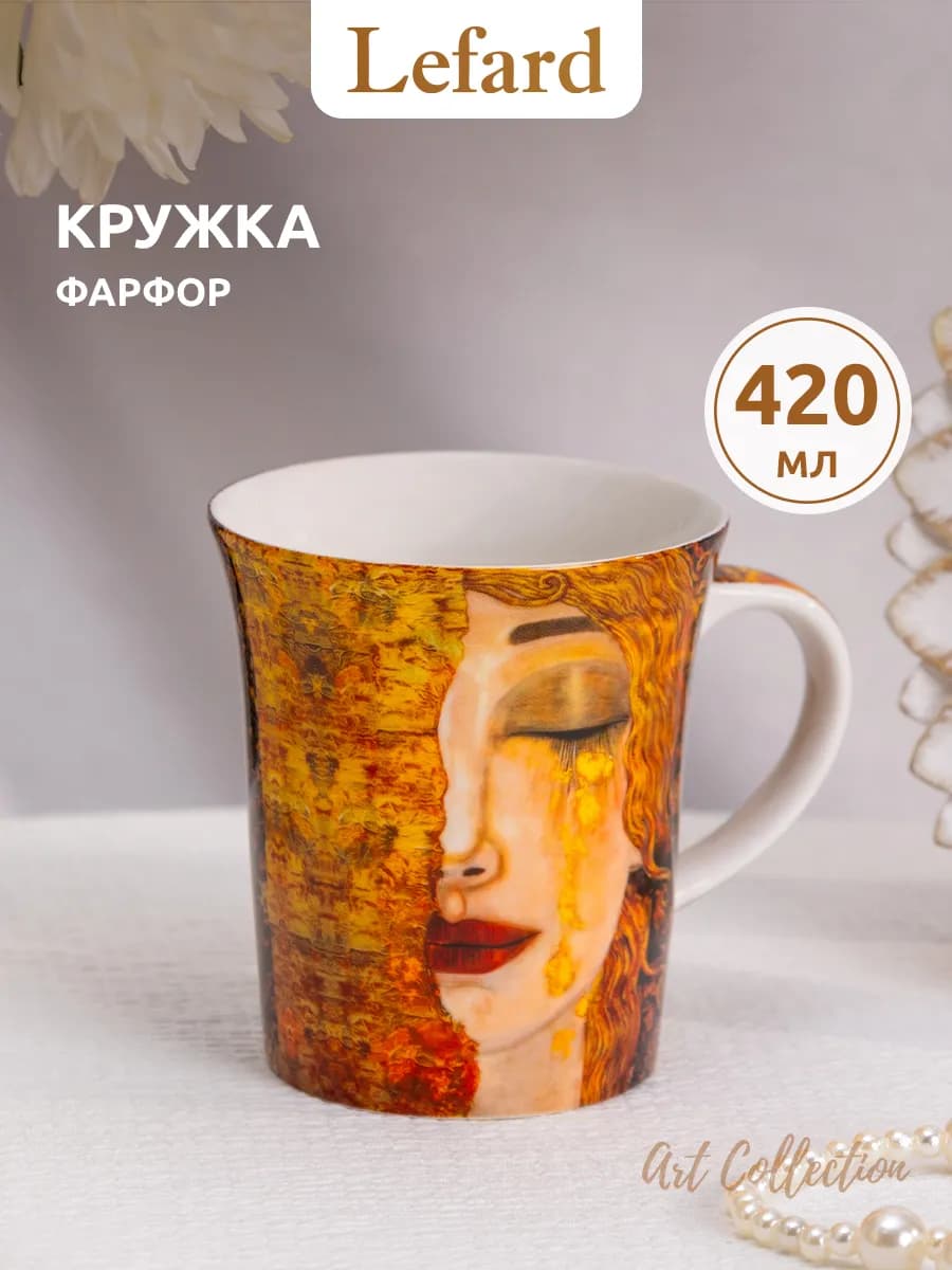 Кружка для чая и кофе фарфоровая "Art Collection" 420 мл