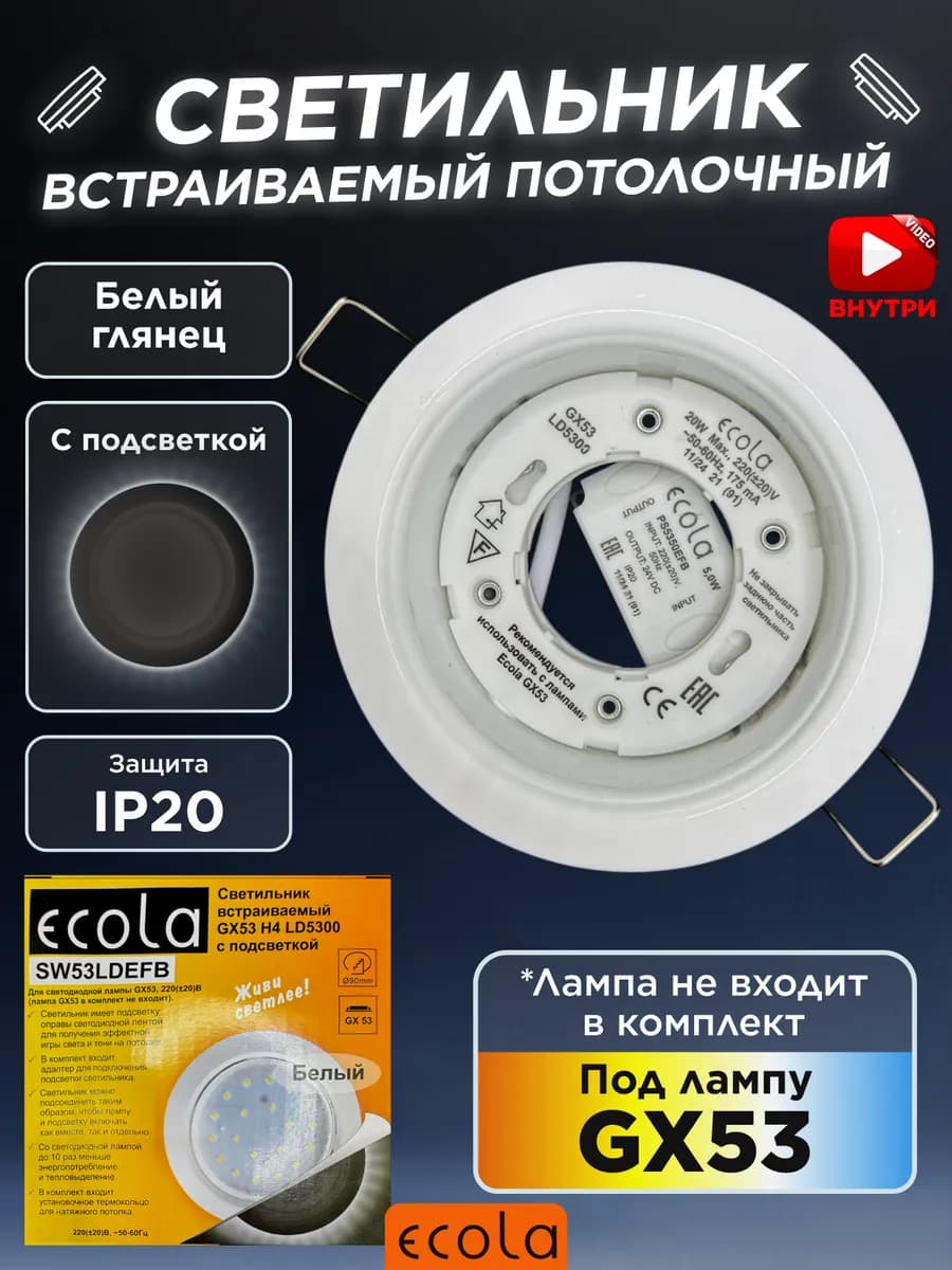 Светильник точечный потолочный GX53 встраиваемый подсветка