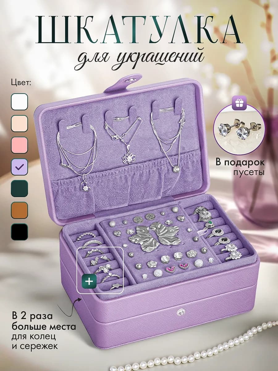 Шкатулка для украшений