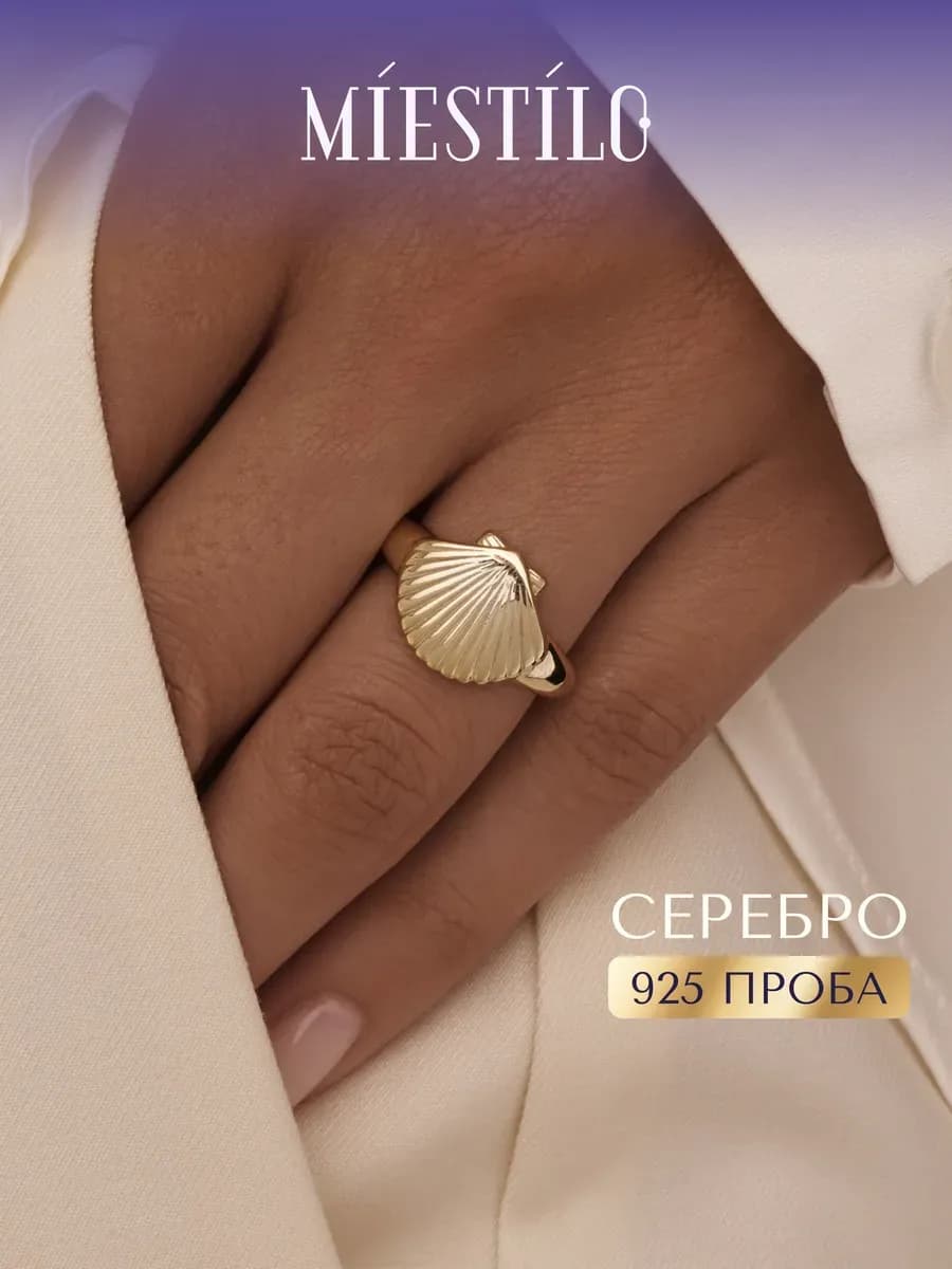 Кольцо серебро 925 позолоченное широкое ракушка