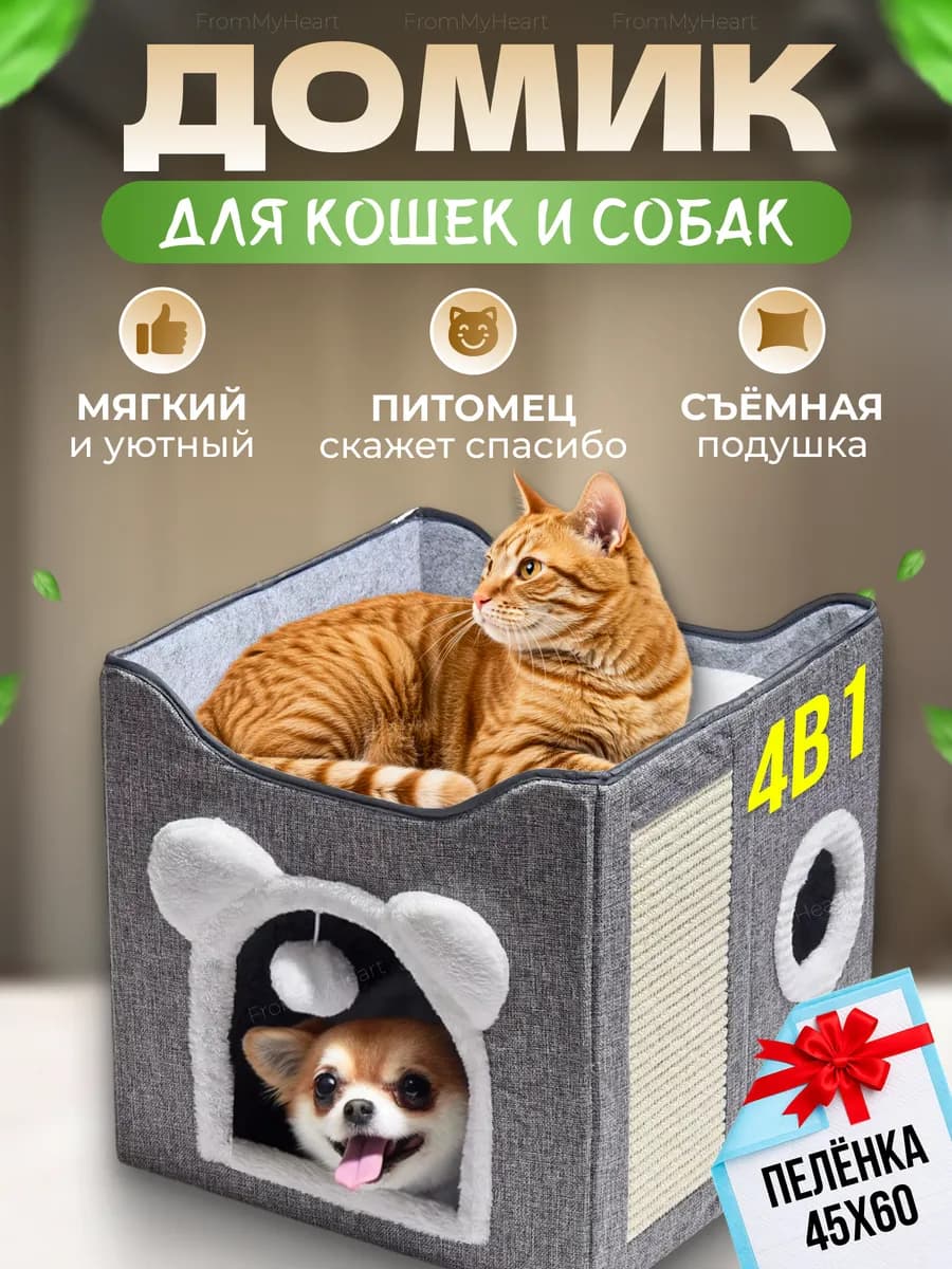 Домик для кошек и собак мелких пород с когтеточкой - фото 1