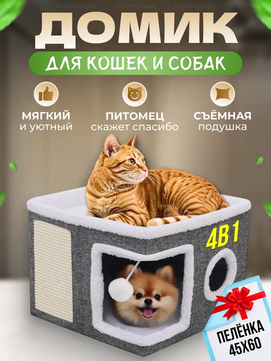 Домик для кошек и собак мелких пород с когтеточкой