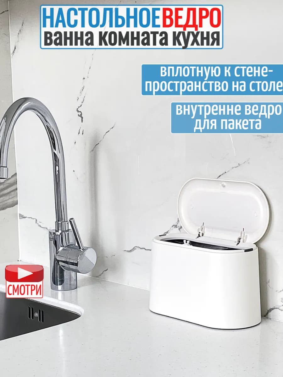 мусорка настольная