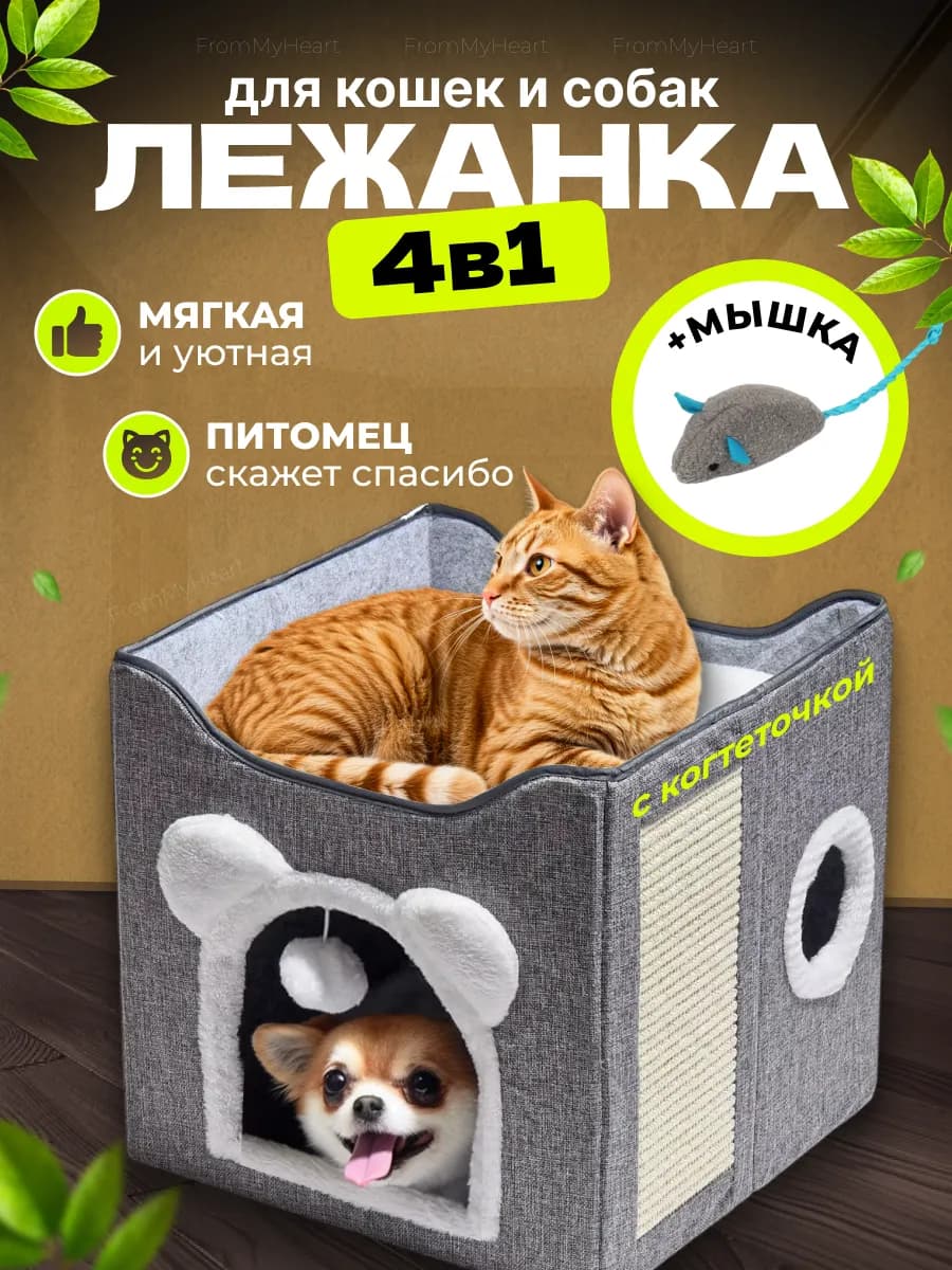 Лежанка для кошек и собак мягкий с игрушкой и когтеточкой