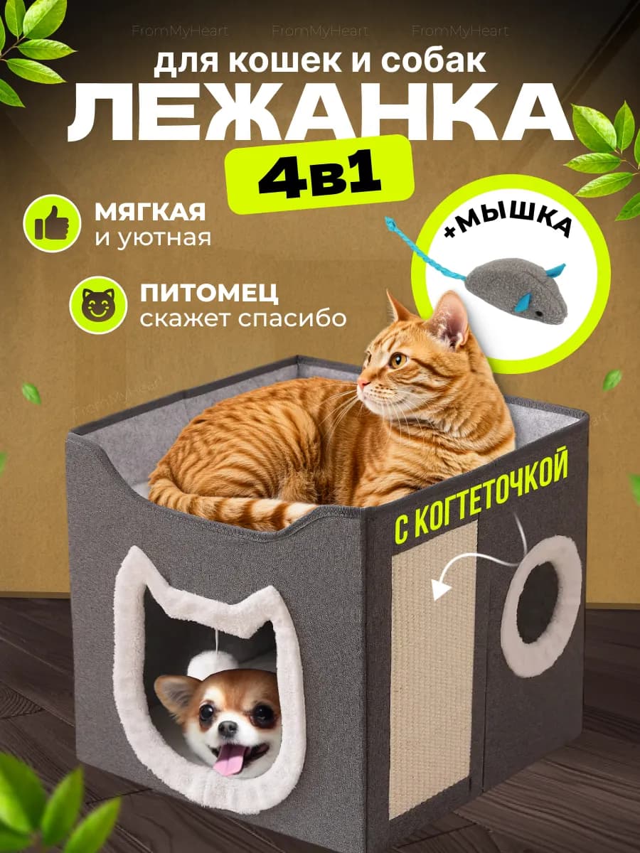 Лежанка для кошек и собак мягкий с игрушкой и когтеточкой - фото 1