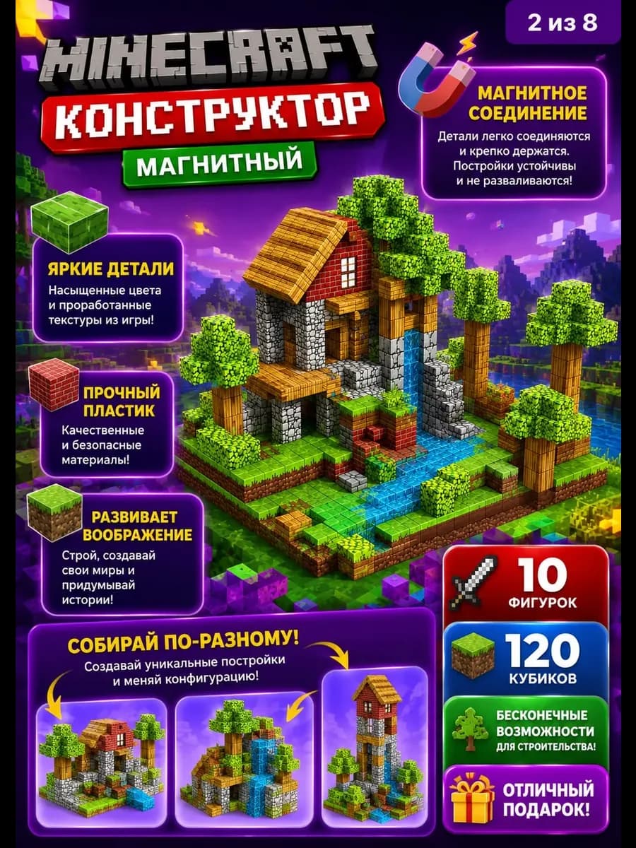 Магнитный конструктор кубики