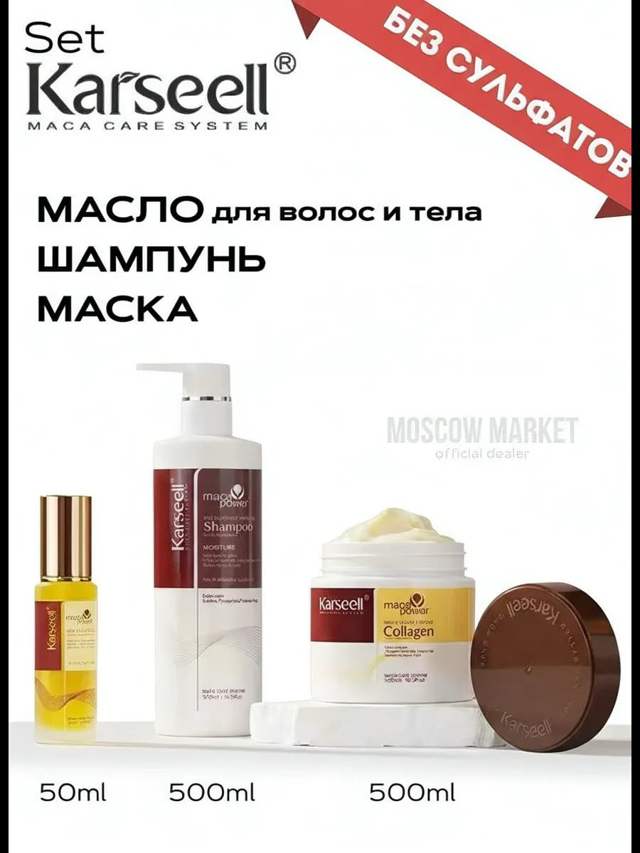 Набор для волос маска 500 мл, шампунь 500 мл и масло 50 мл