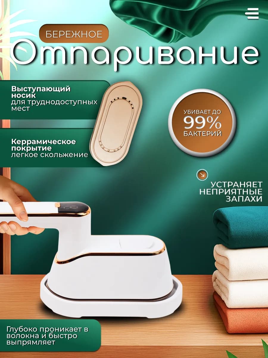 Отпариватель ручной для одежды вертикальный мощный утюг