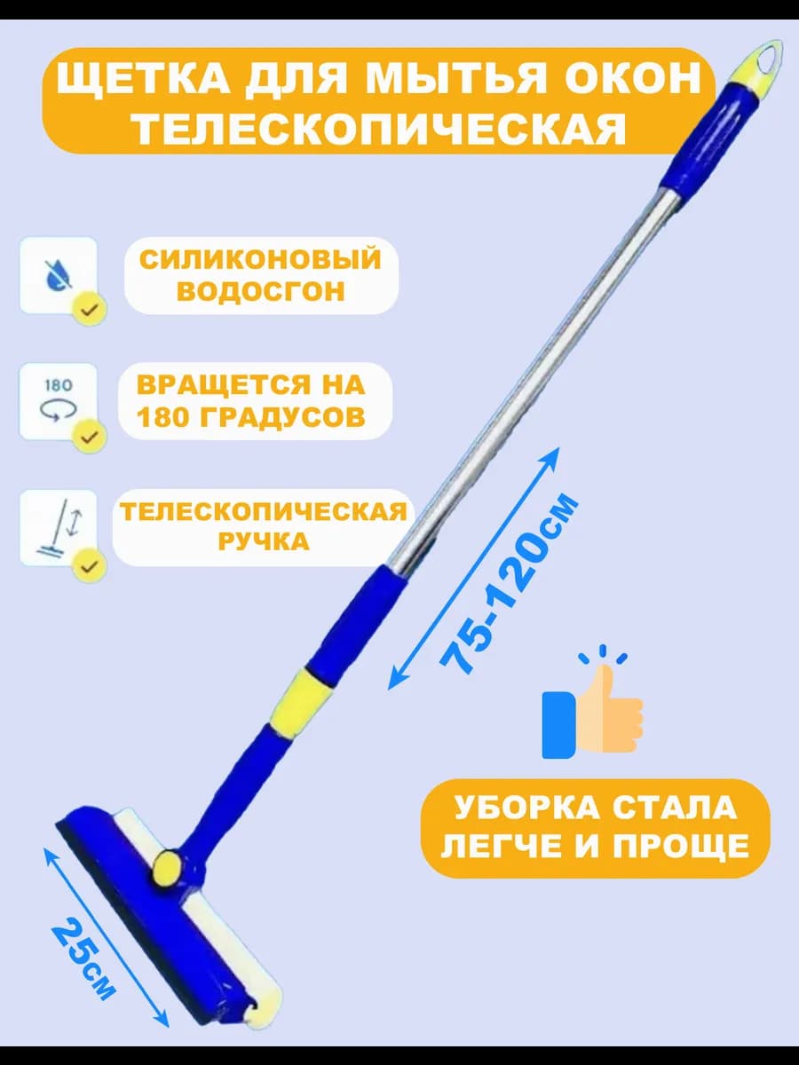 Швабра-щетка для мытья окон телескопическая