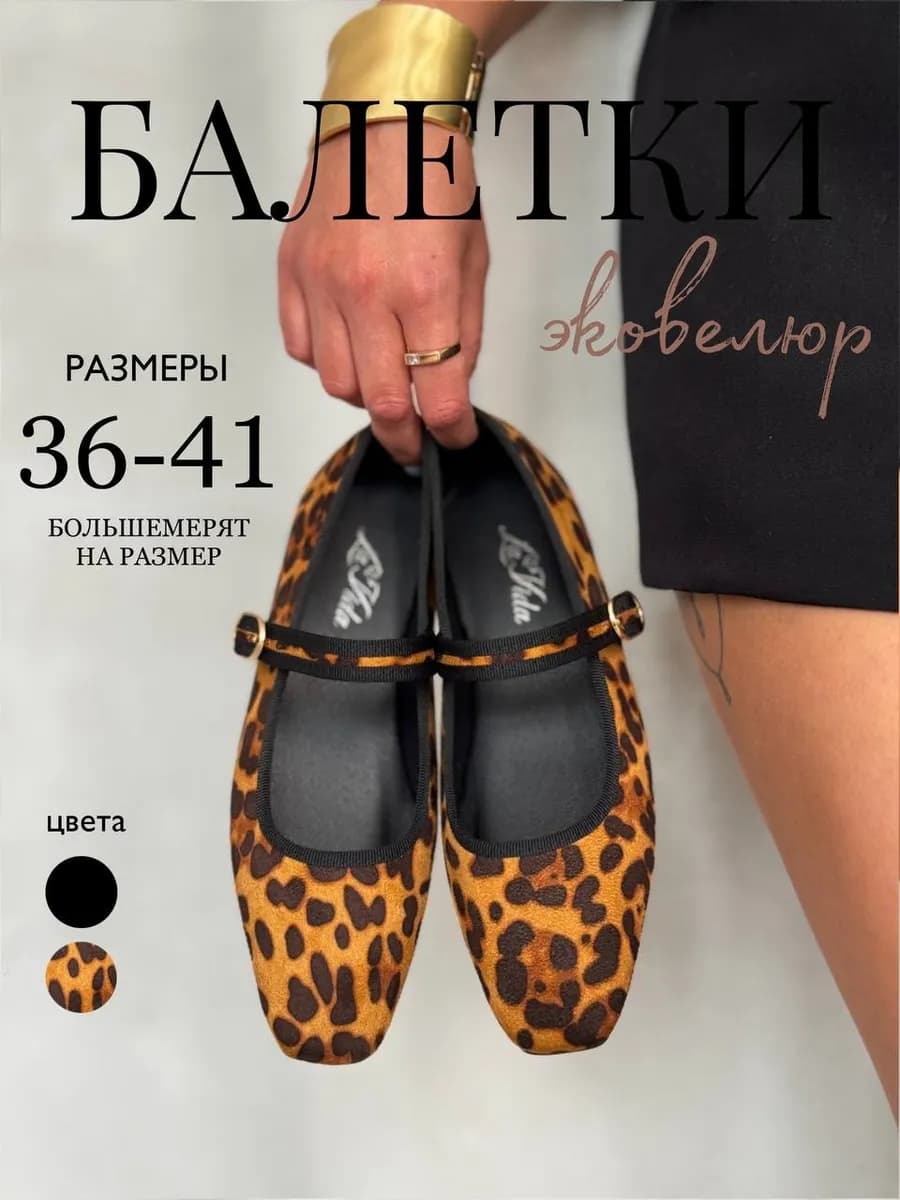 Балетки летние мери джейн леопард