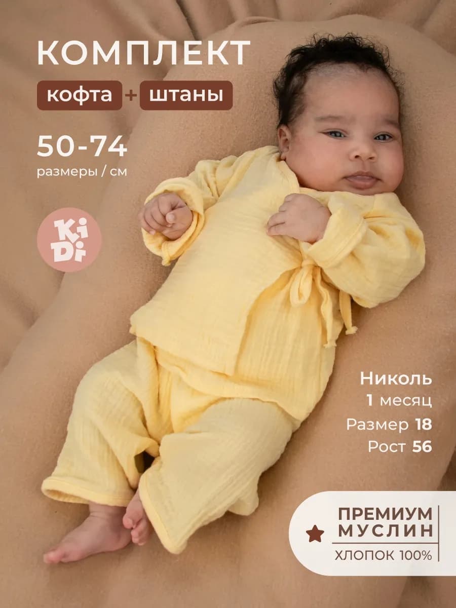 Муслиновый костюм для новорожденного малыша на лето