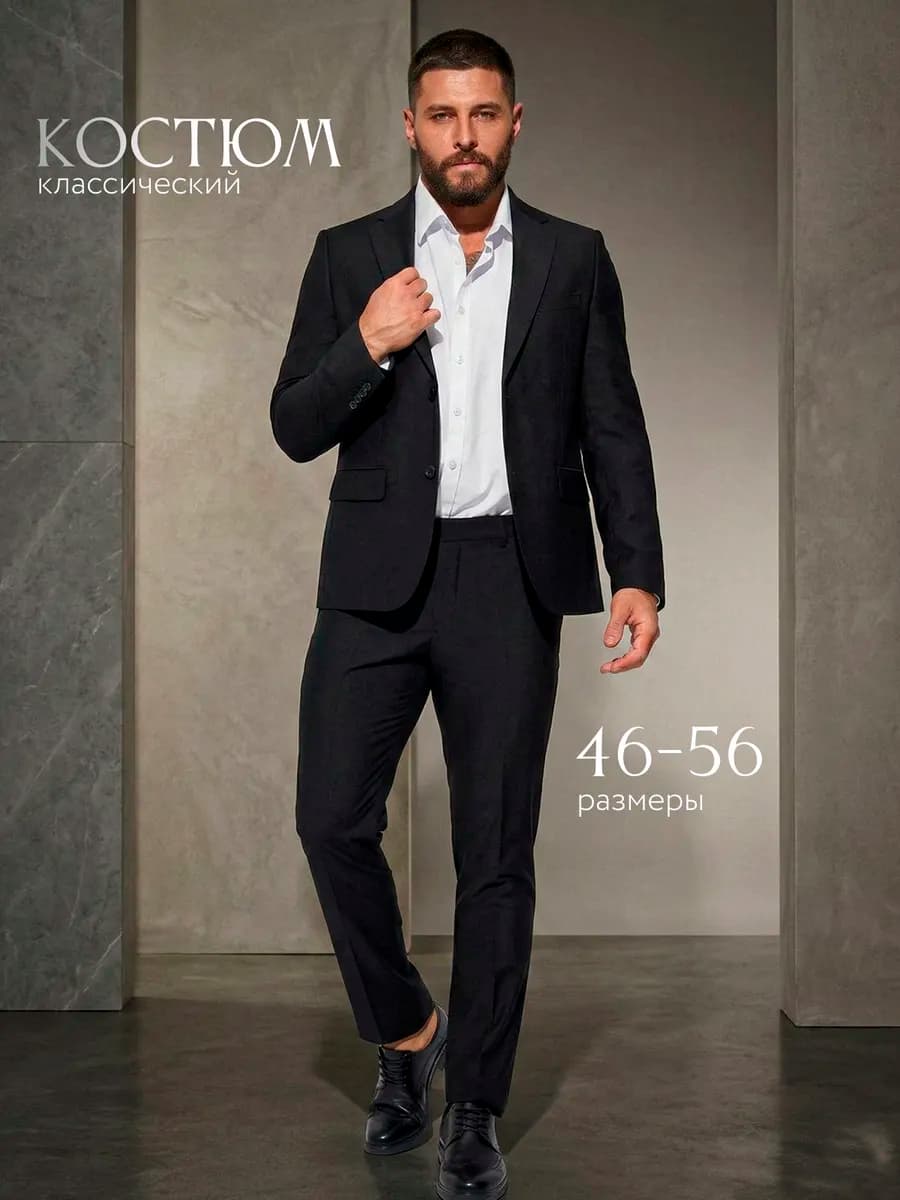 Костюм двойка классический свадебный деловой