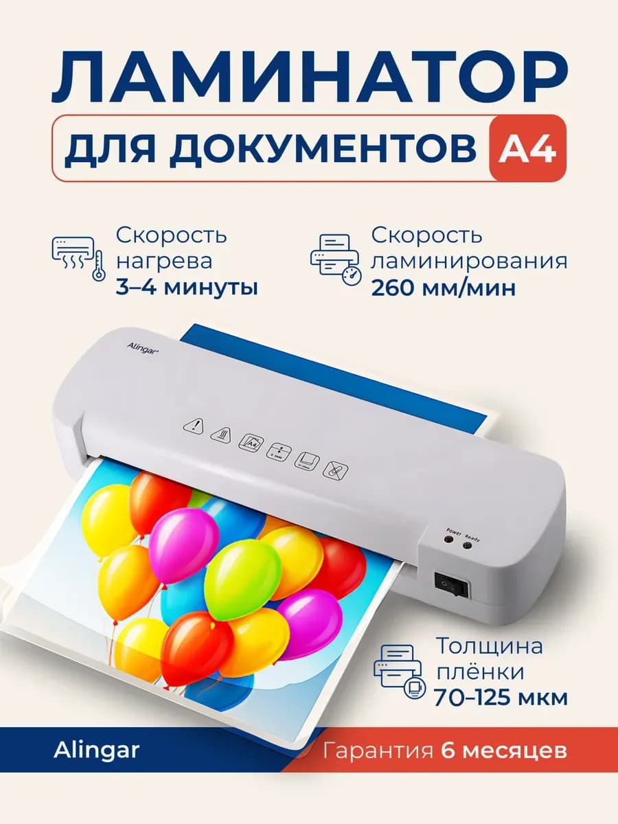 Ламинатор для бумаги а4 для дома и офиса