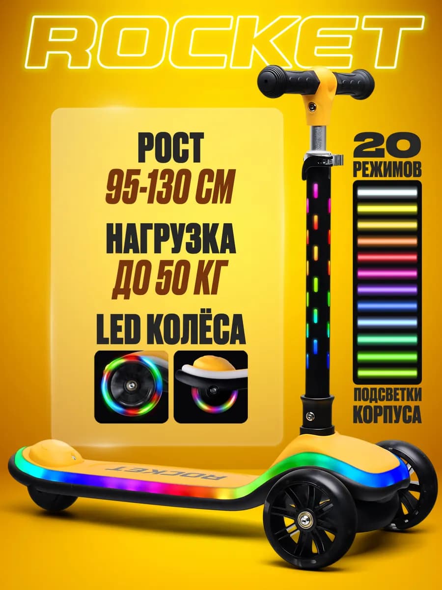 Самокат трехколесный детский светящийся для девочки мальчика