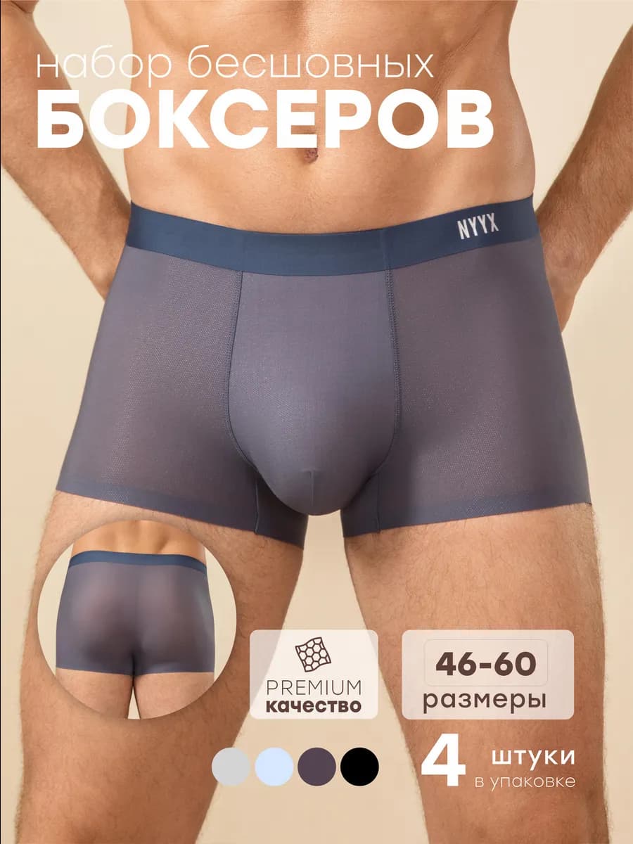 Трусы набор боксеров