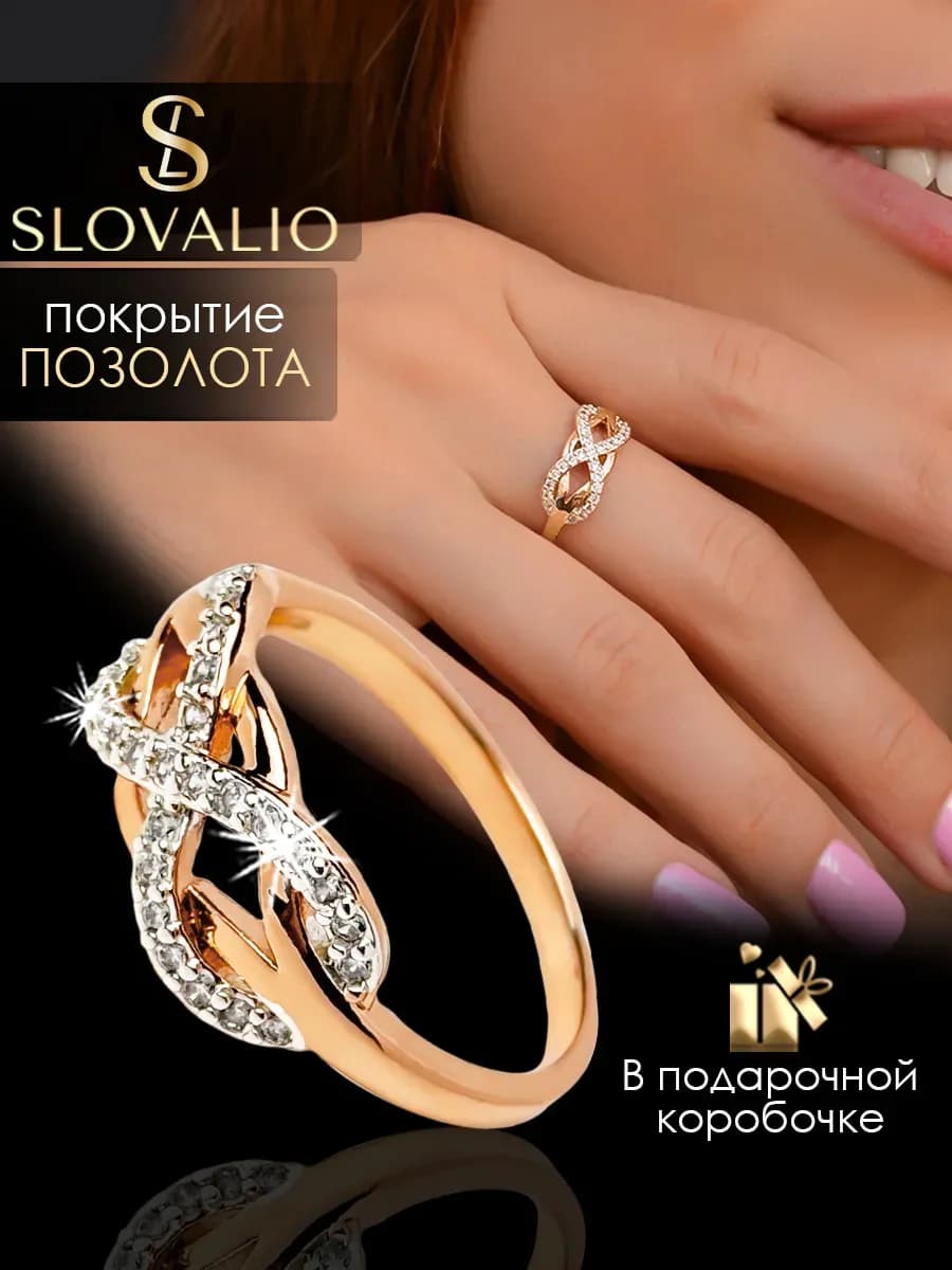 Кольцо женское позолоченное бижутерия с фианитами